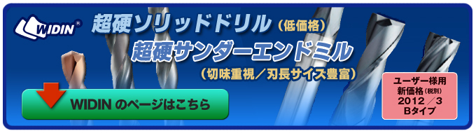 WIDINのページはこちら